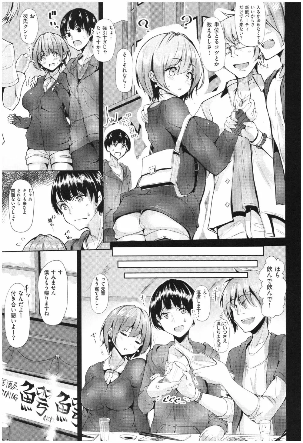 イノセンスドロップ Page.158