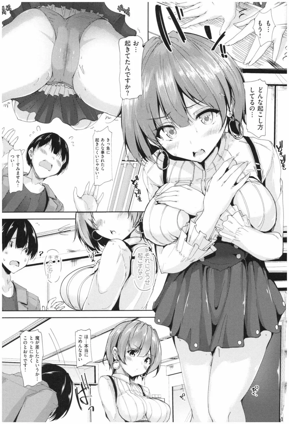 イノセンスドロップ Page.162