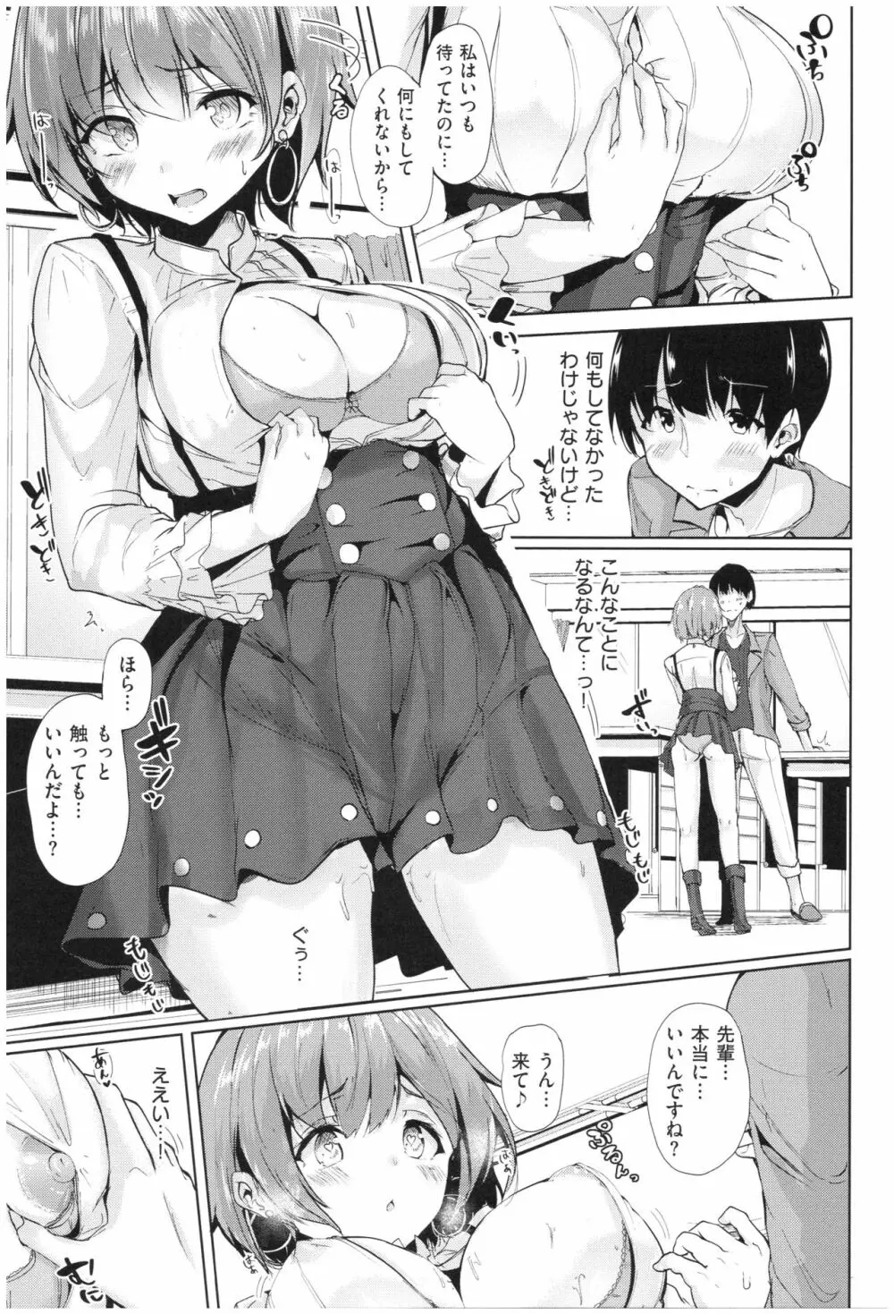 イノセンスドロップ Page.164