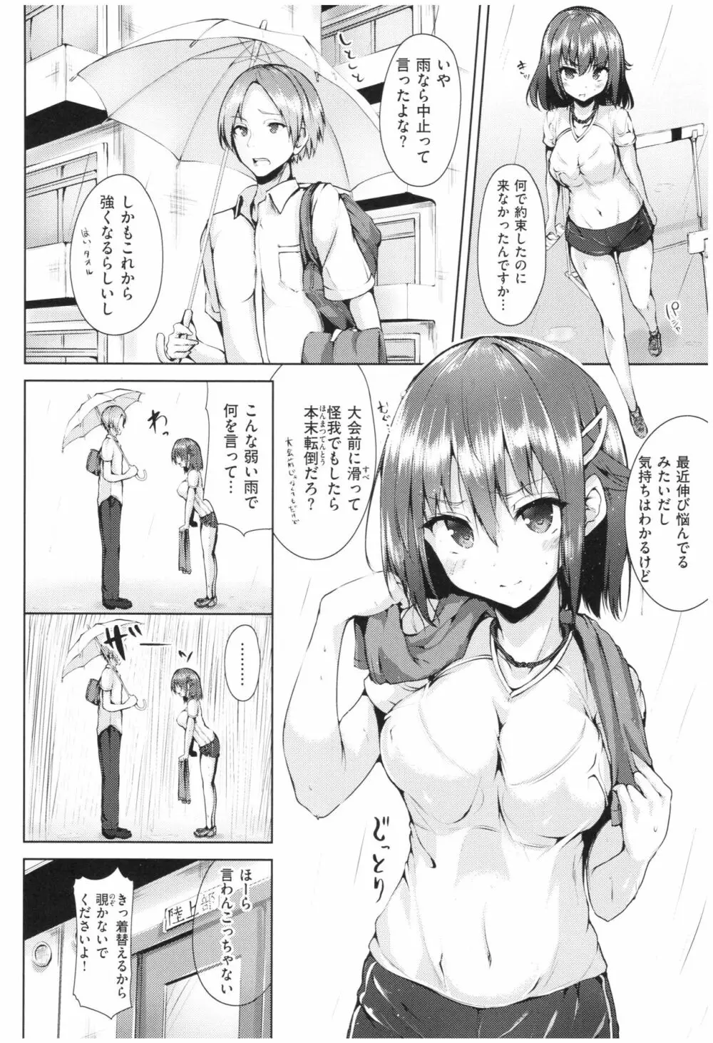 イノセンスドロップ Page.175