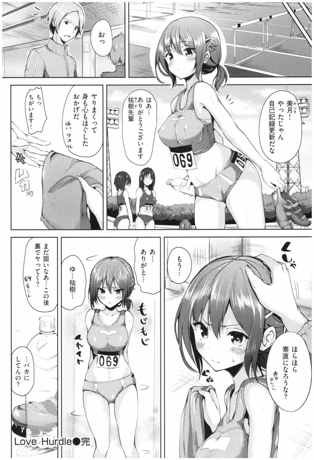 イノセンスドロップ Page.189