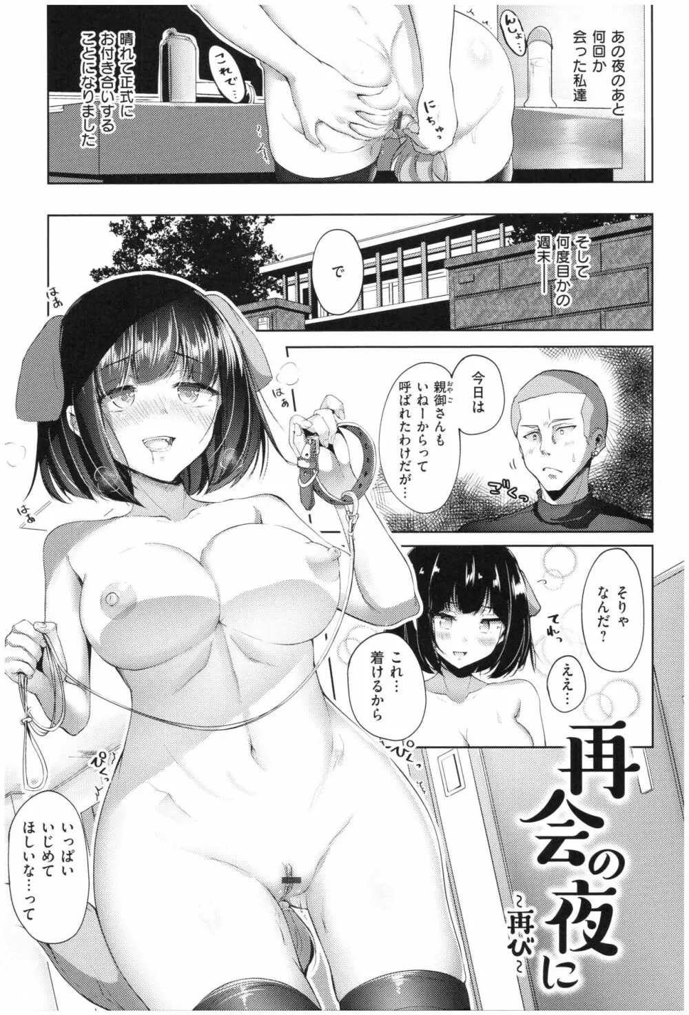 イノセンスドロップ Page.190