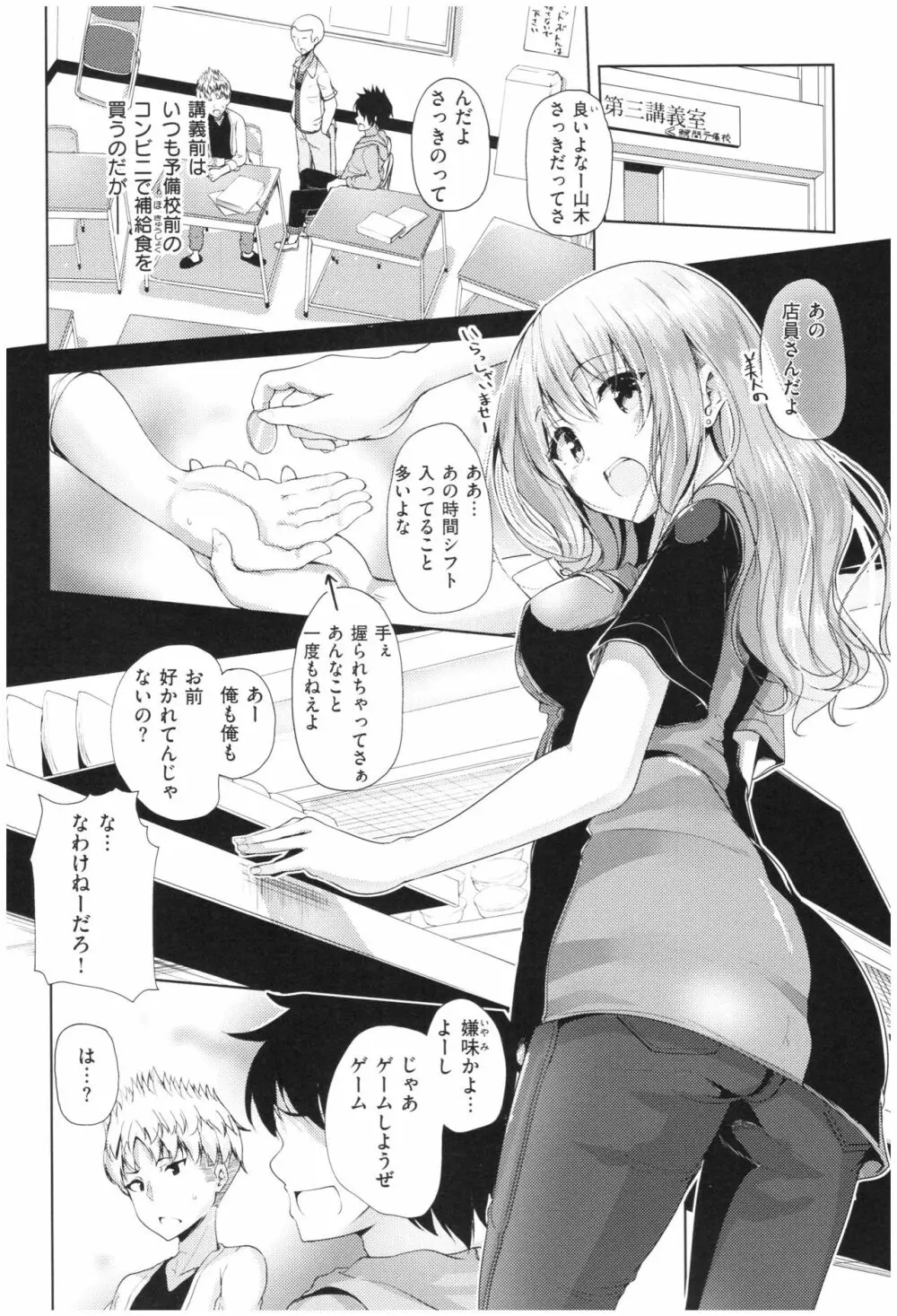 イノセンスドロップ Page.27