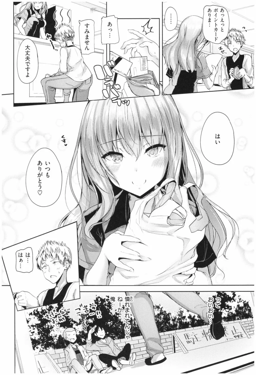 イノセンスドロップ Page.29