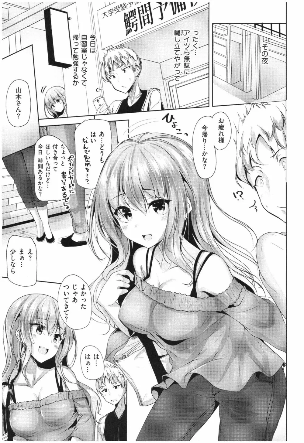 イノセンスドロップ Page.30