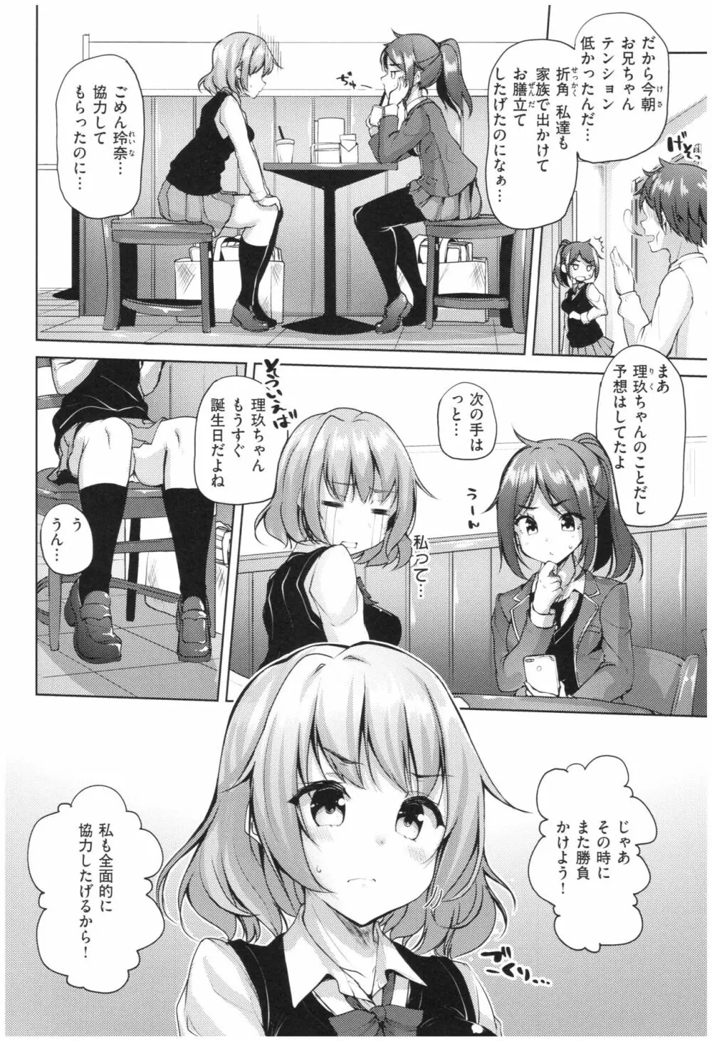 イノセンスドロップ Page.49