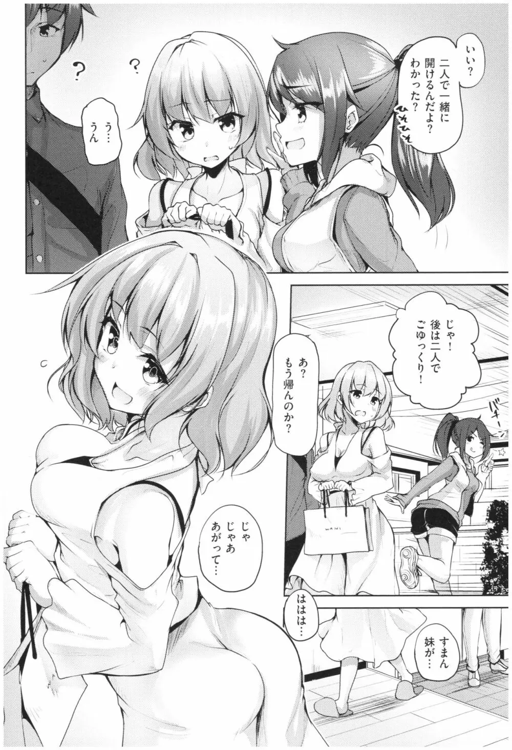 イノセンスドロップ Page.51