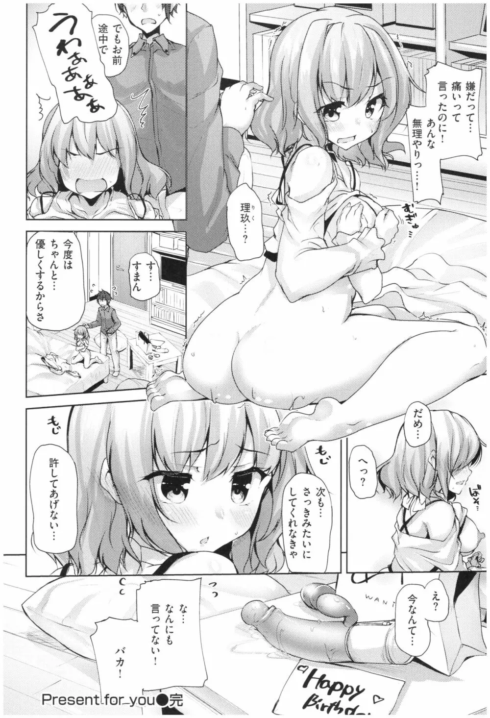 イノセンスドロップ Page.65