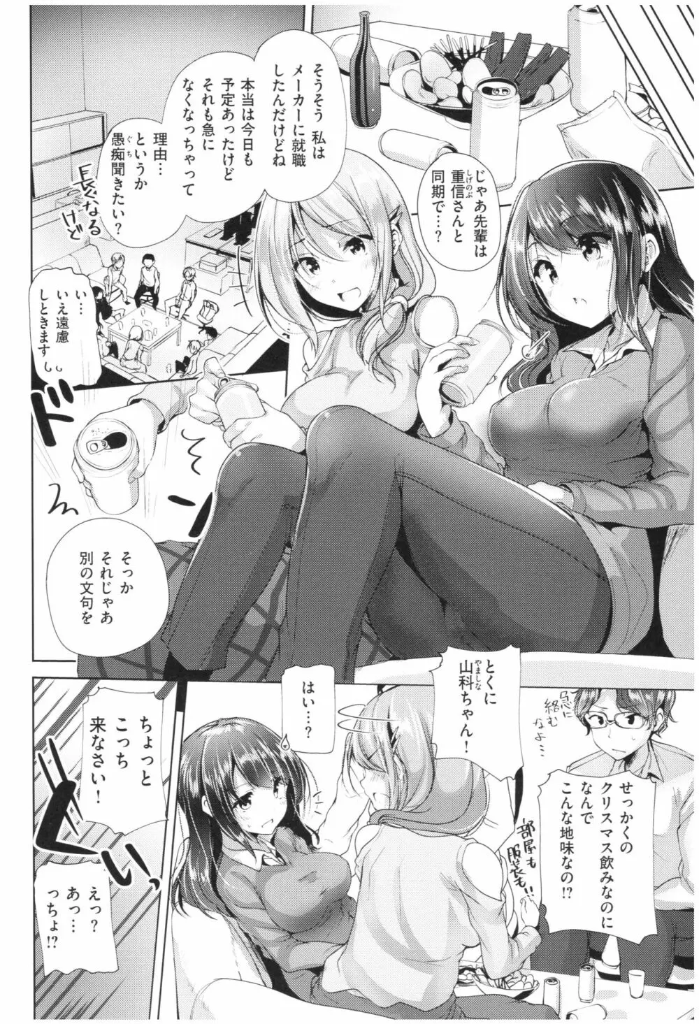 イノセンスドロップ Page.69