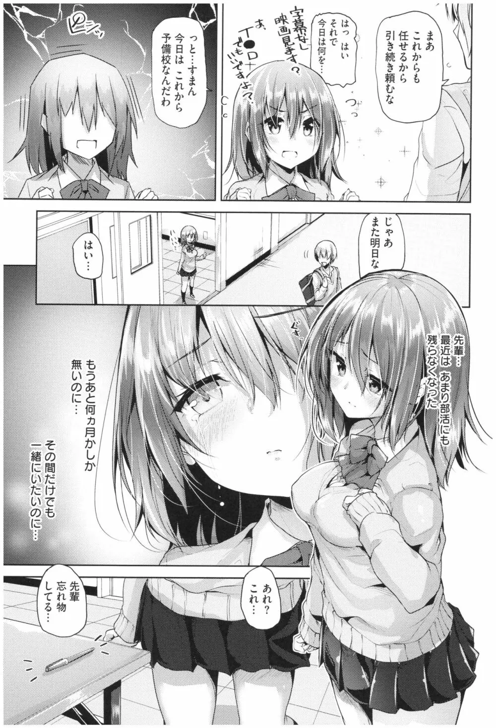 イノセンスドロップ Page.8