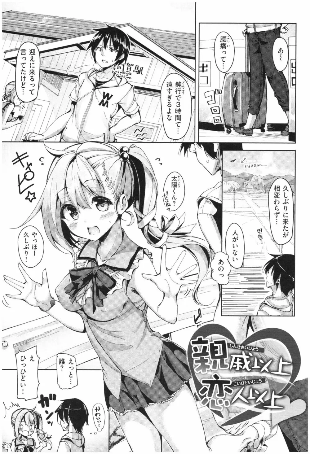 イノセンスドロップ Page.86