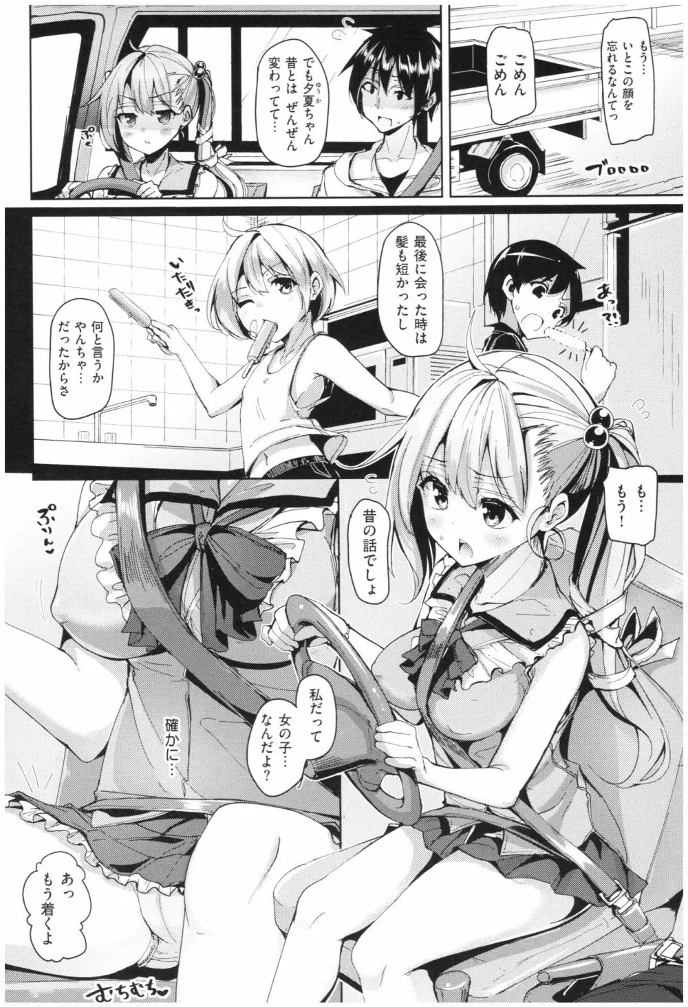 イノセンスドロップ Page.87