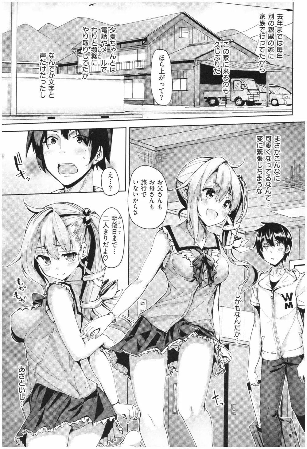 イノセンスドロップ Page.88