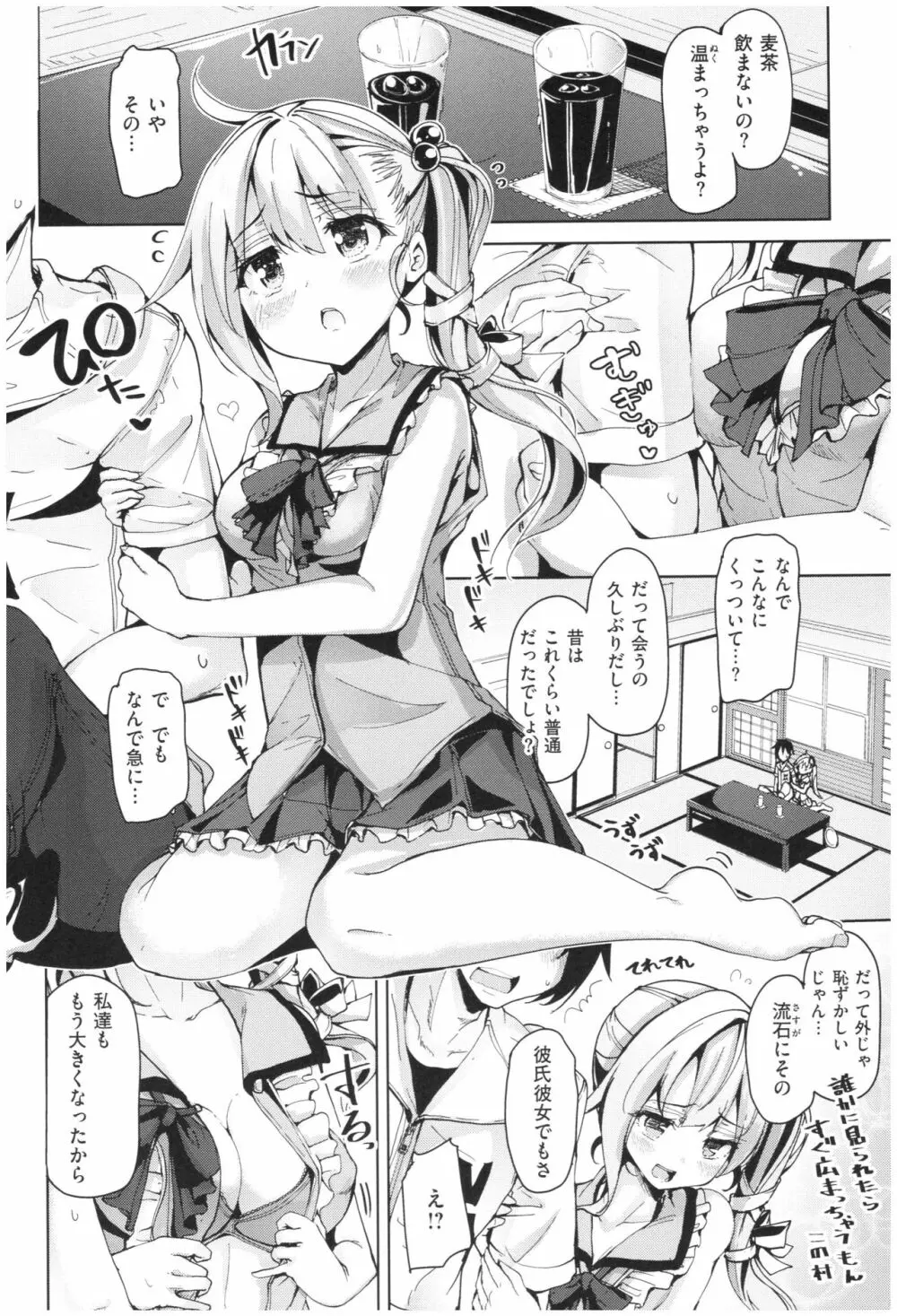 イノセンスドロップ Page.89