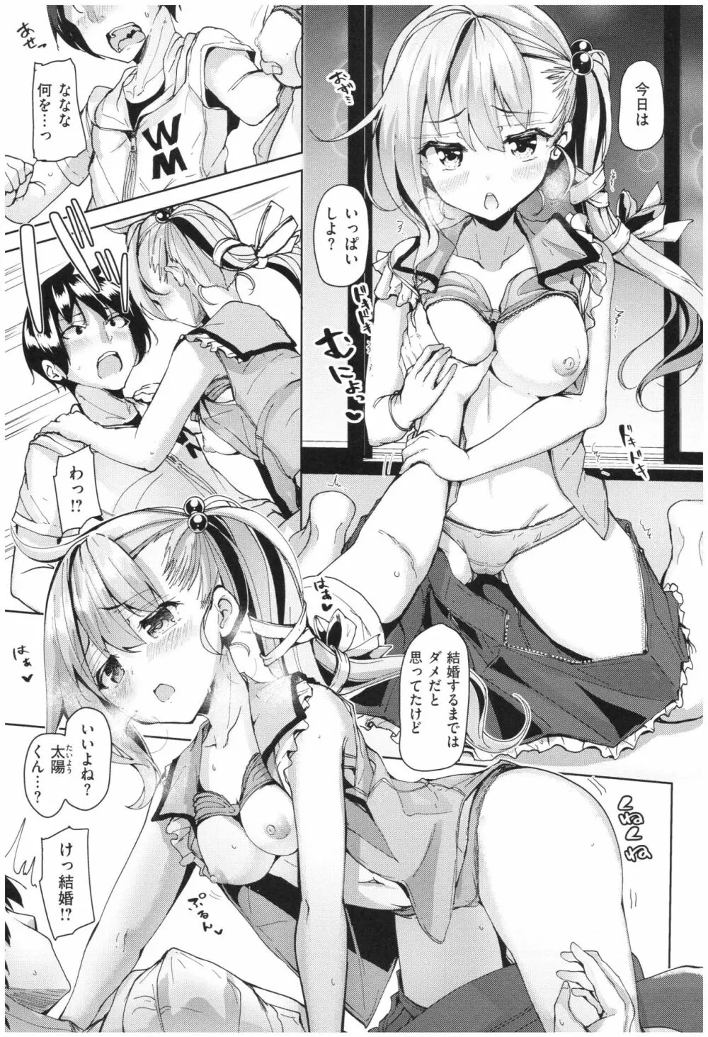 イノセンスドロップ Page.90