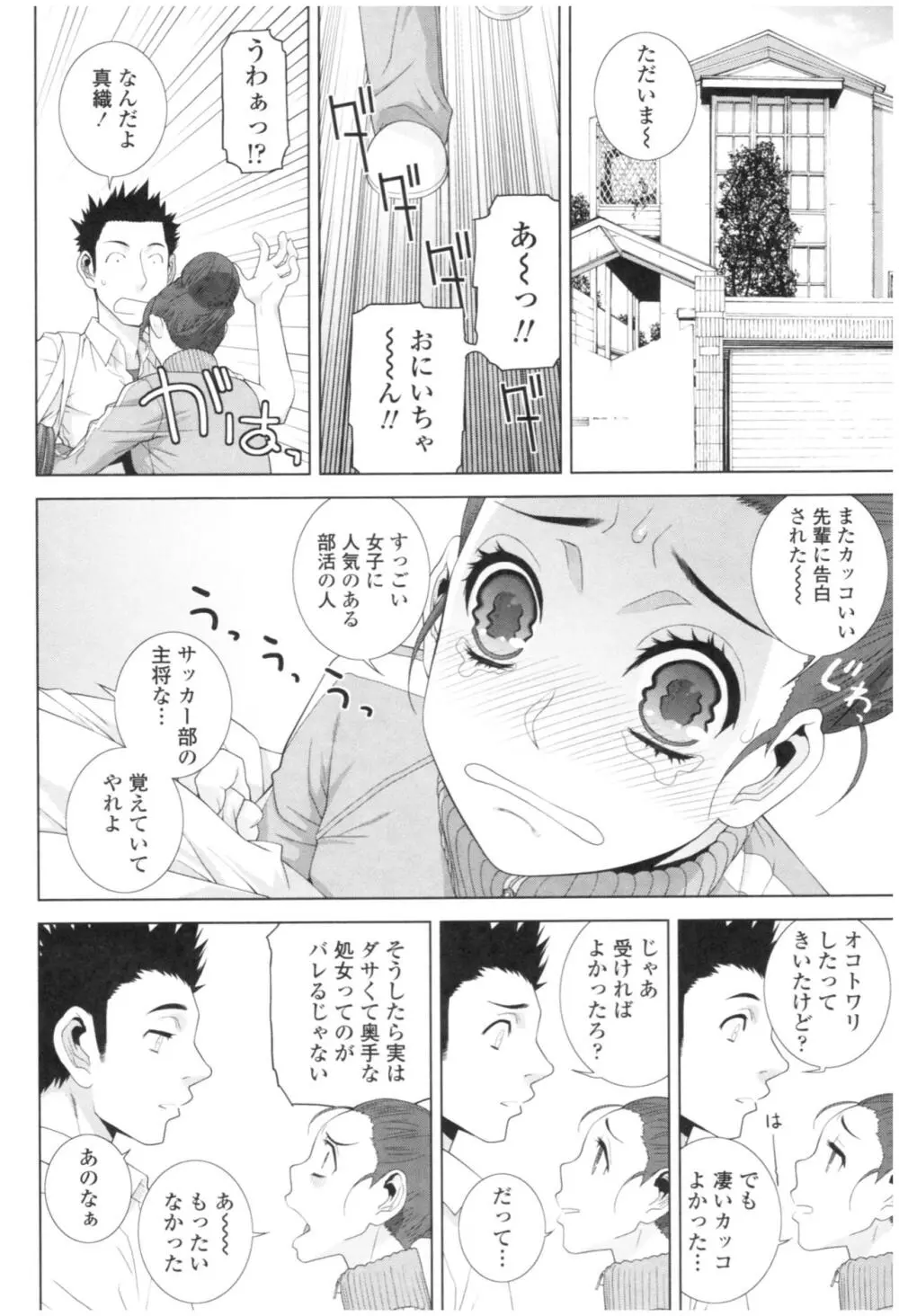 義妹の危険な安全日 Page.10