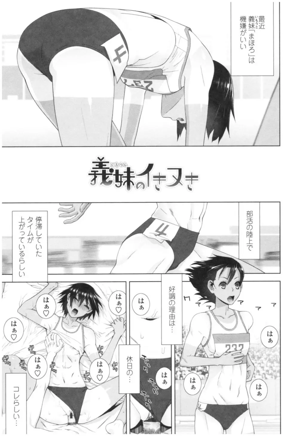 義妹の危険な安全日 Page.111