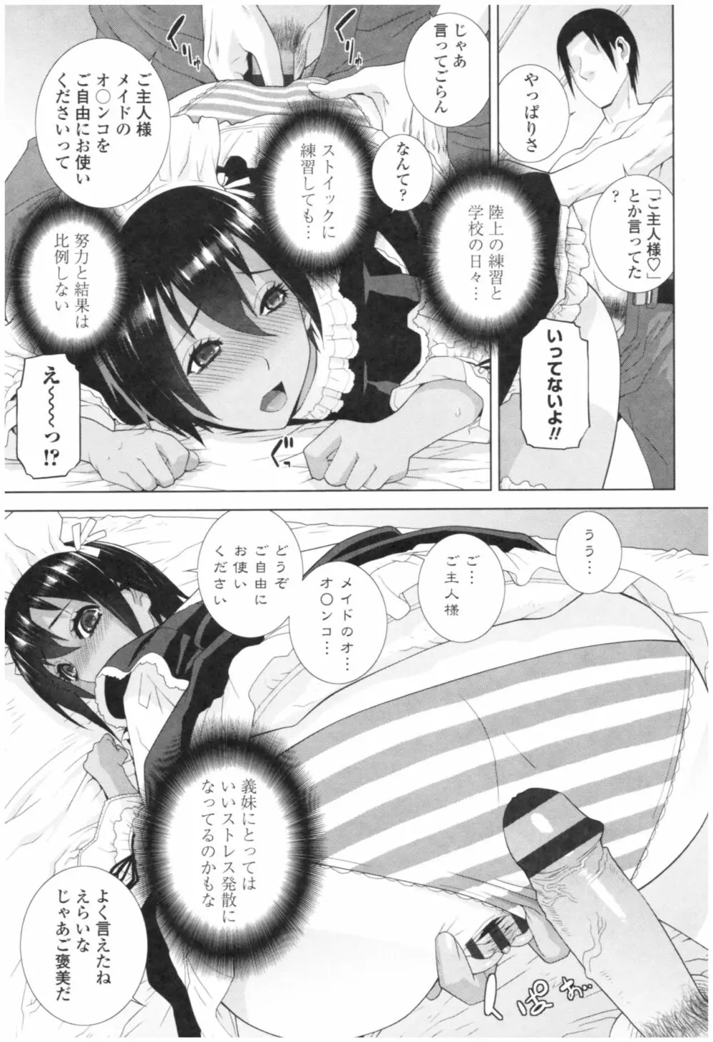 義妹の危険な安全日 Page.115