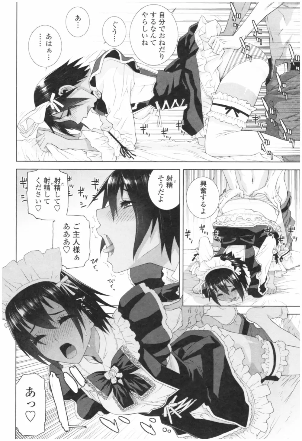 義妹の危険な安全日 Page.116