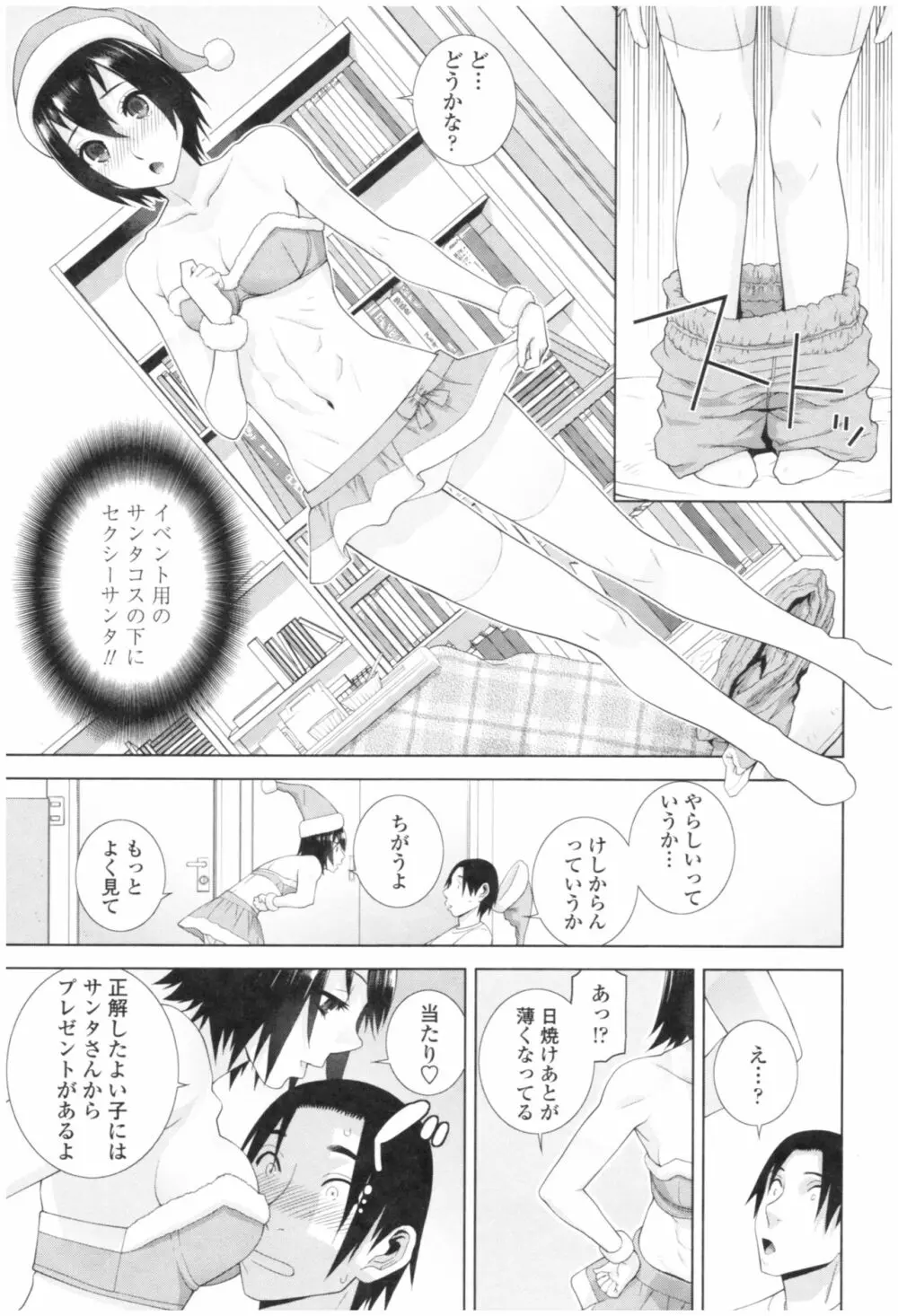 義妹の危険な安全日 Page.123