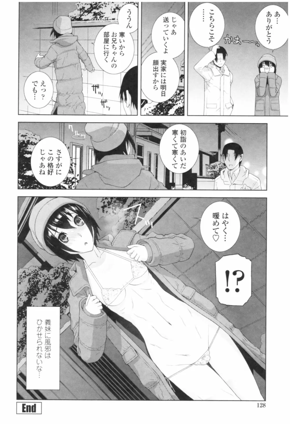 義妹の危険な安全日 Page.130