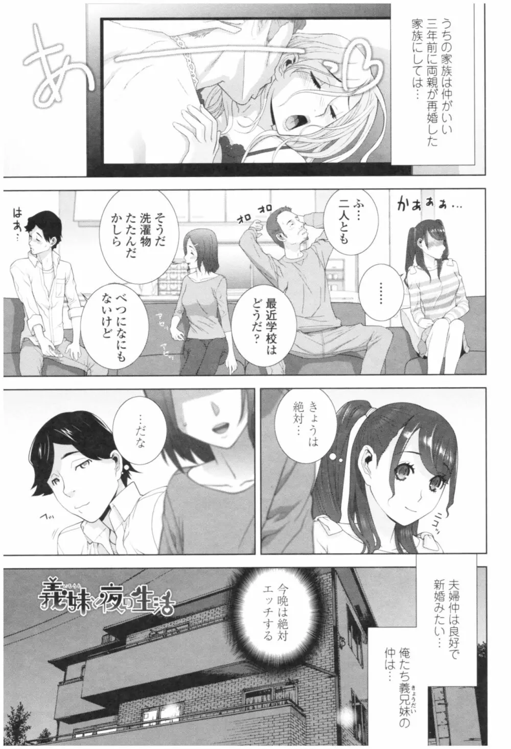 義妹の危険な安全日 Page.133