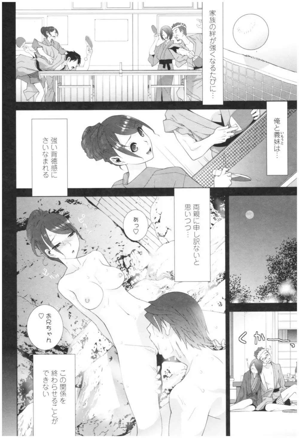 義妹の危険な安全日 Page.136