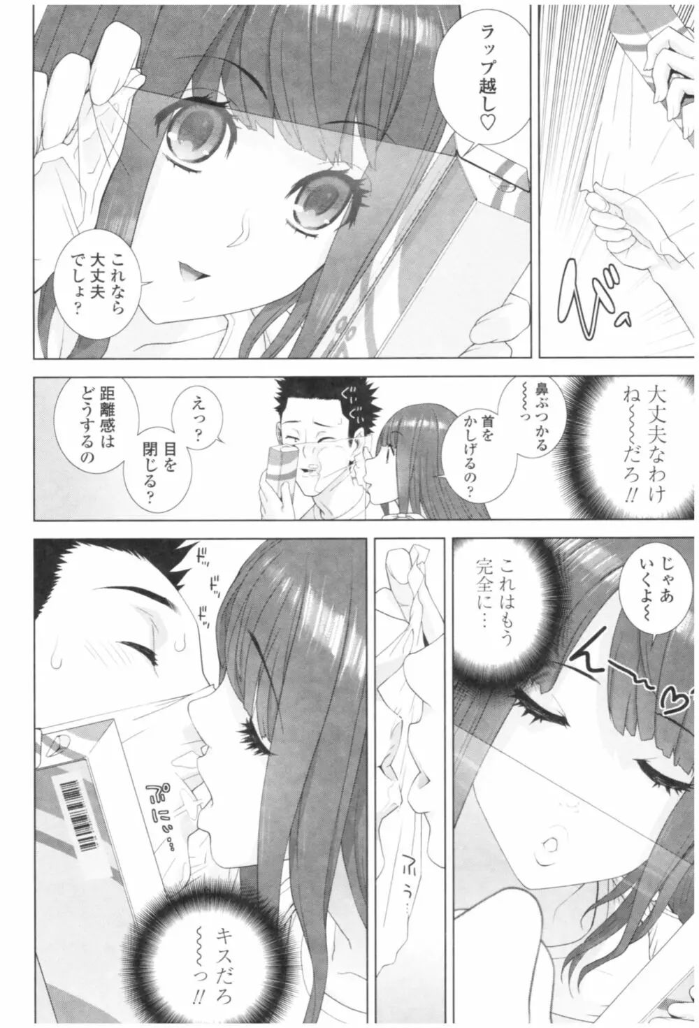 義妹の危険な安全日 Page.14