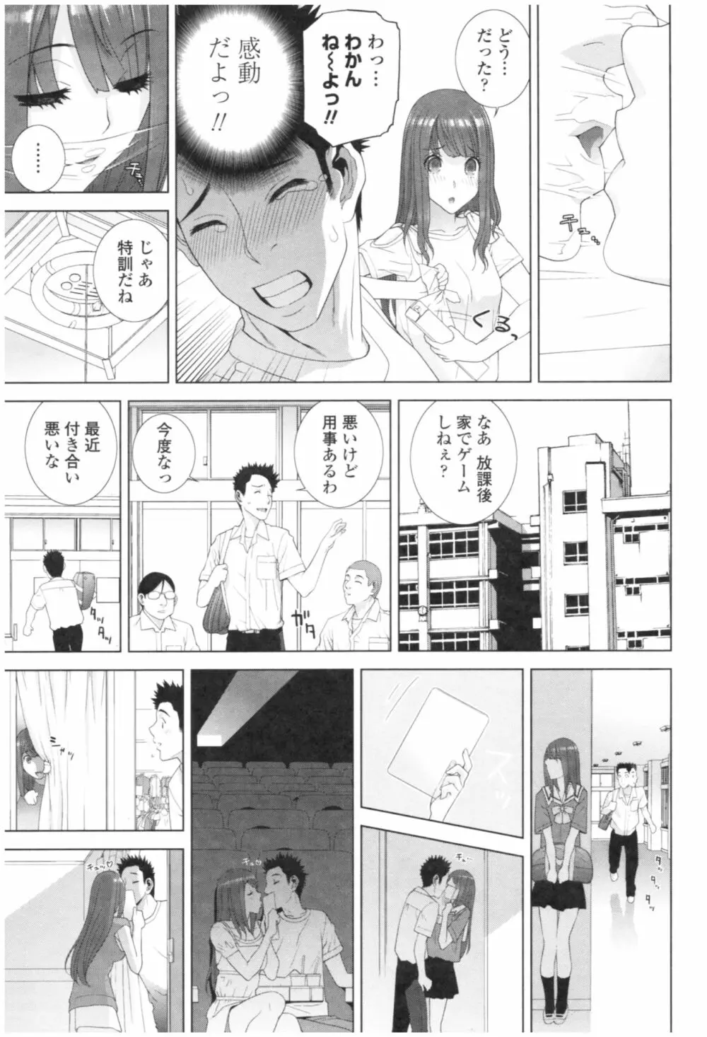 義妹の危険な安全日 Page.15