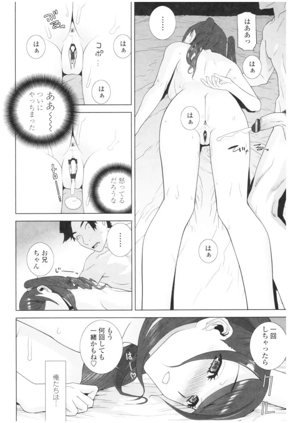 義妹の危険な安全日 Page.150