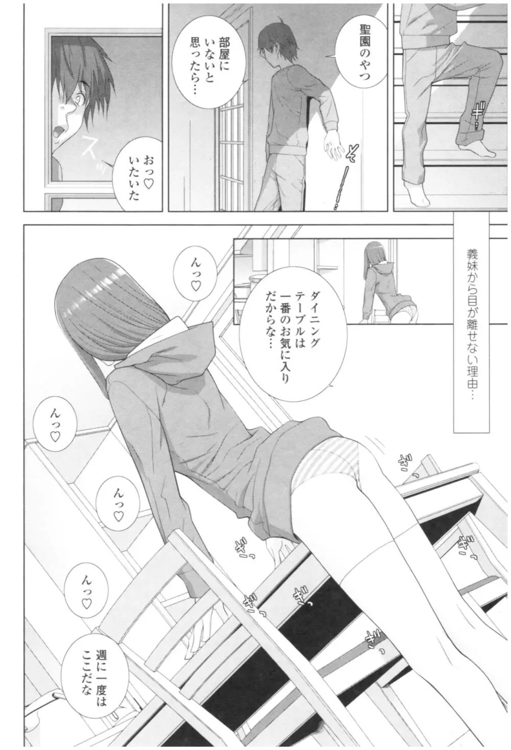 義妹の危険な安全日 Page.156