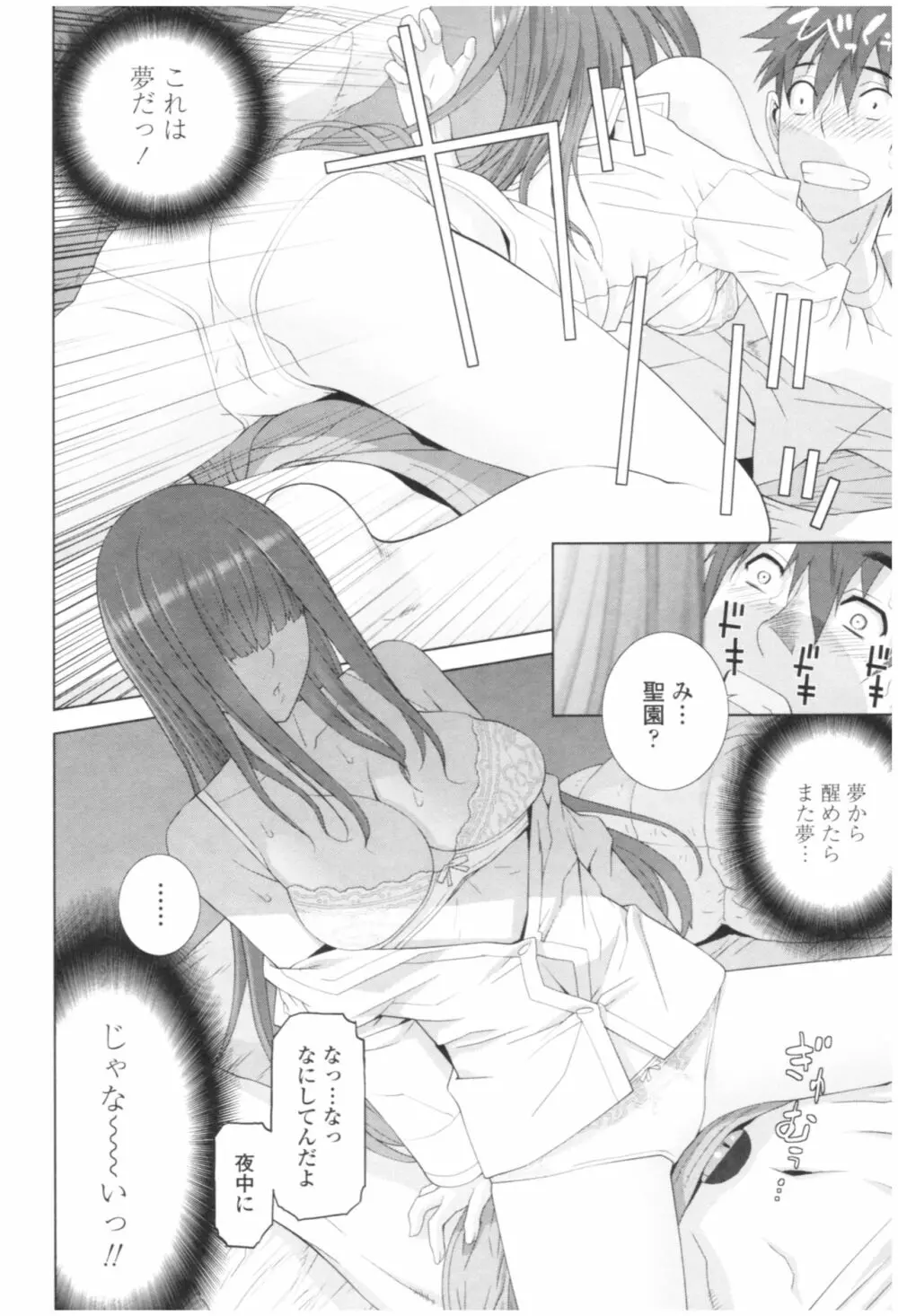 義妹の危険な安全日 Page.164