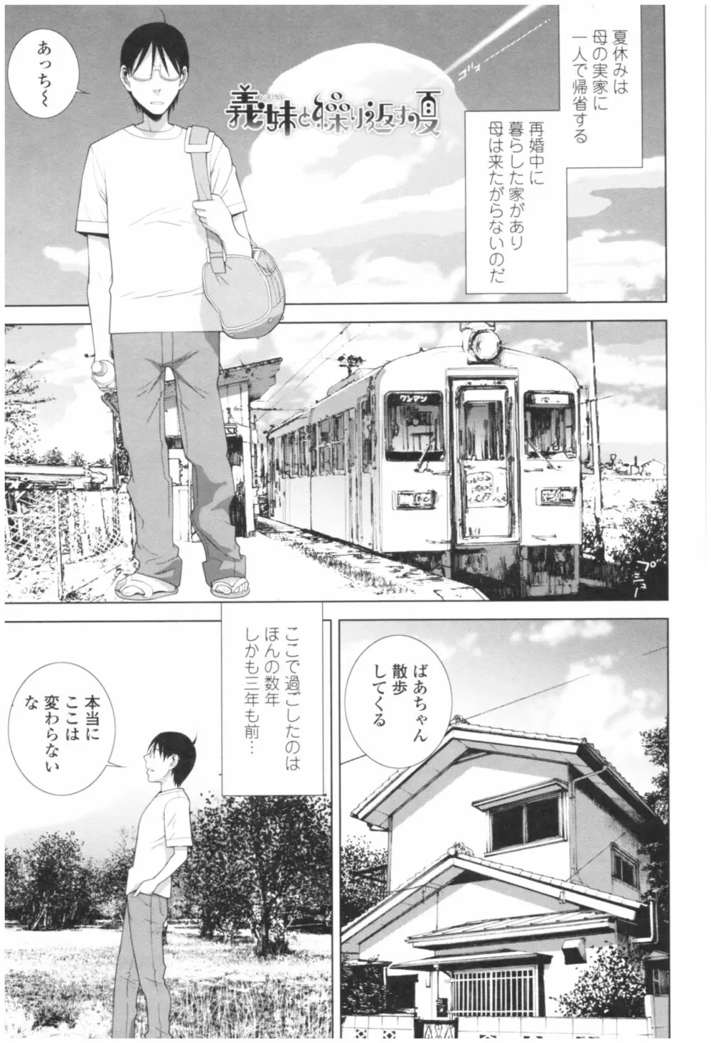 義妹の危険な安全日 Page.177