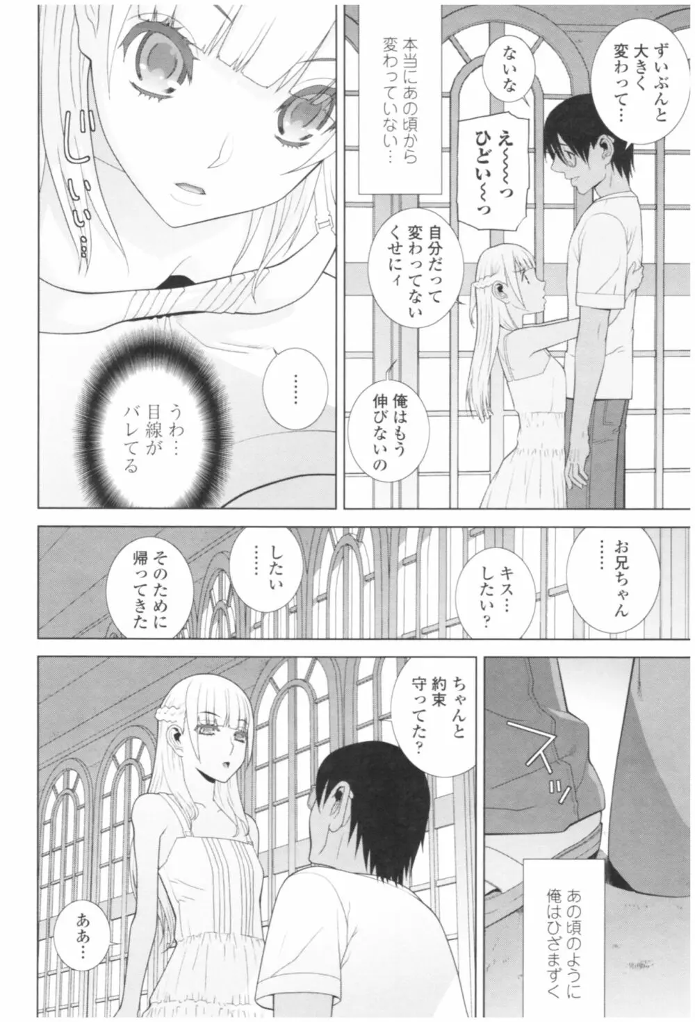 義妹の危険な安全日 Page.180