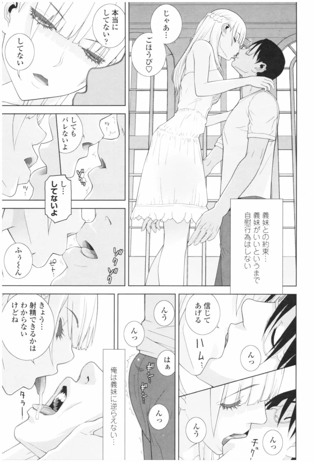 義妹の危険な安全日 Page.181