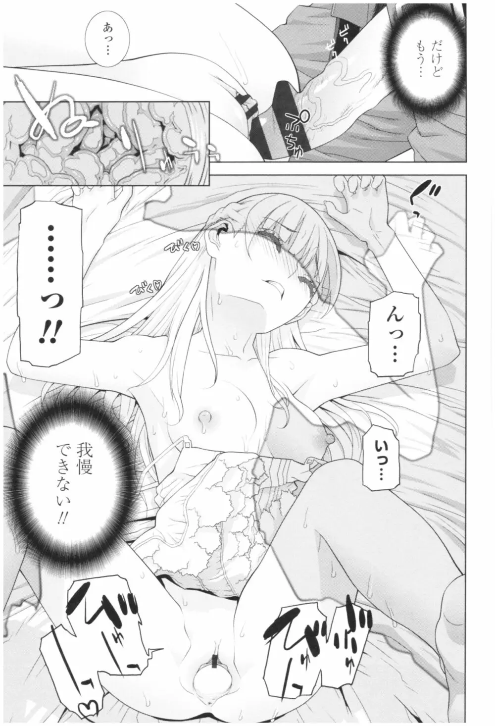 義妹の危険な安全日 Page.189