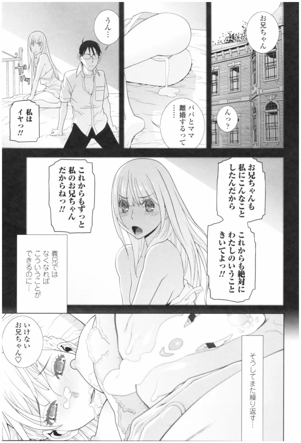 義妹の危険な安全日 Page.195