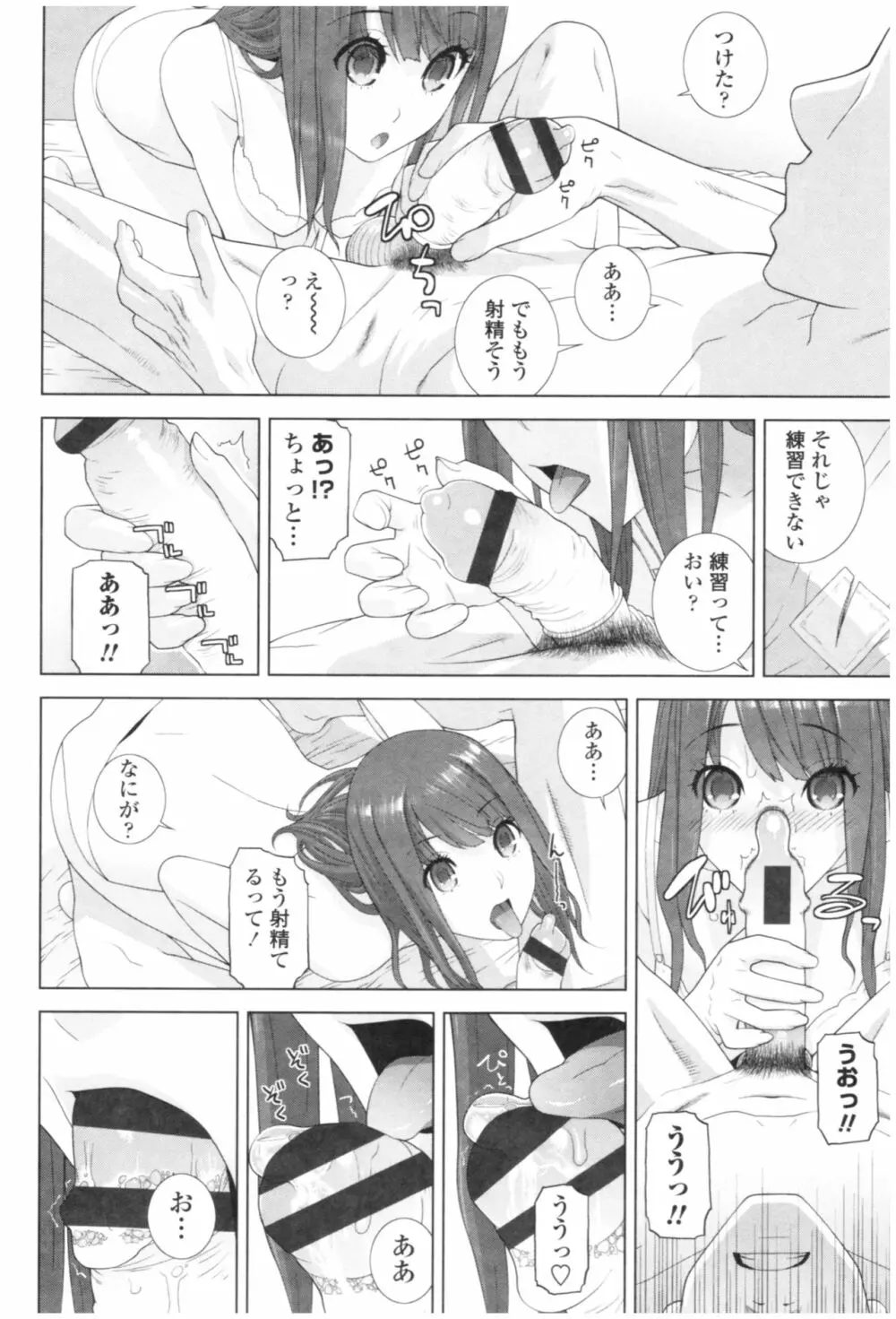 義妹の危険な安全日 Page.22