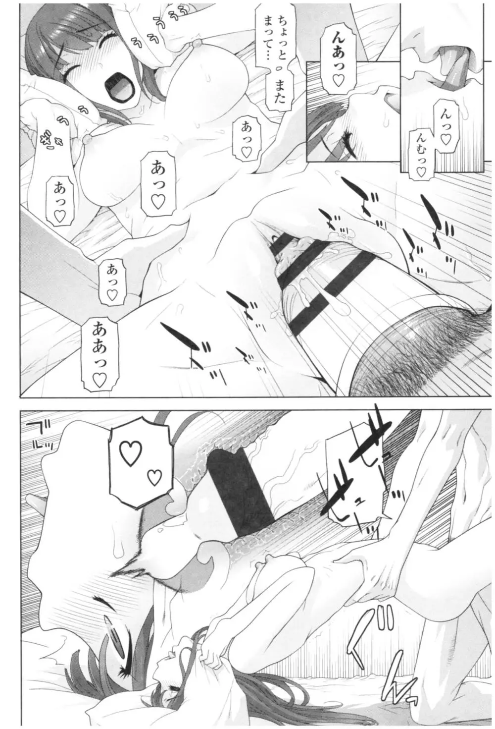 義妹の危険な安全日 Page.26