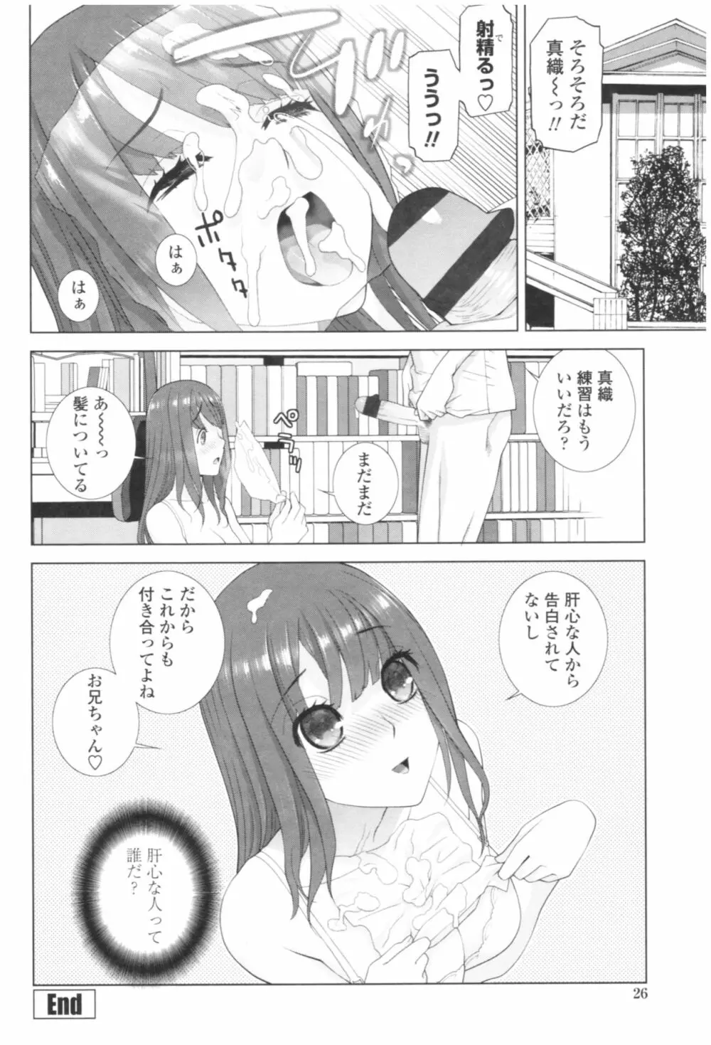 義妹の危険な安全日 Page.28