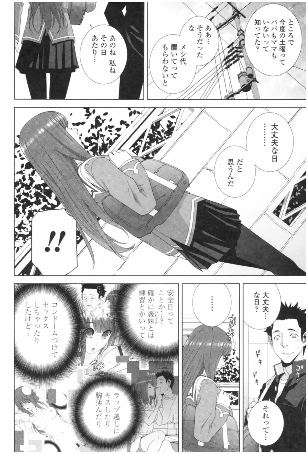 義妹の危険な安全日 Page.30