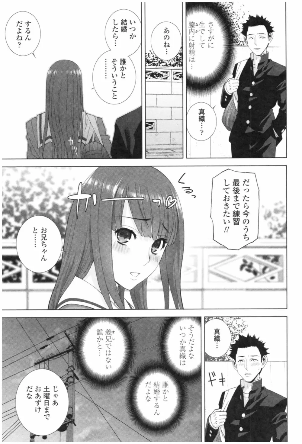 義妹の危険な安全日 Page.31