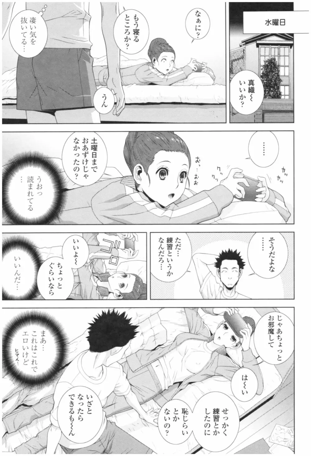 義妹の危険な安全日 Page.33