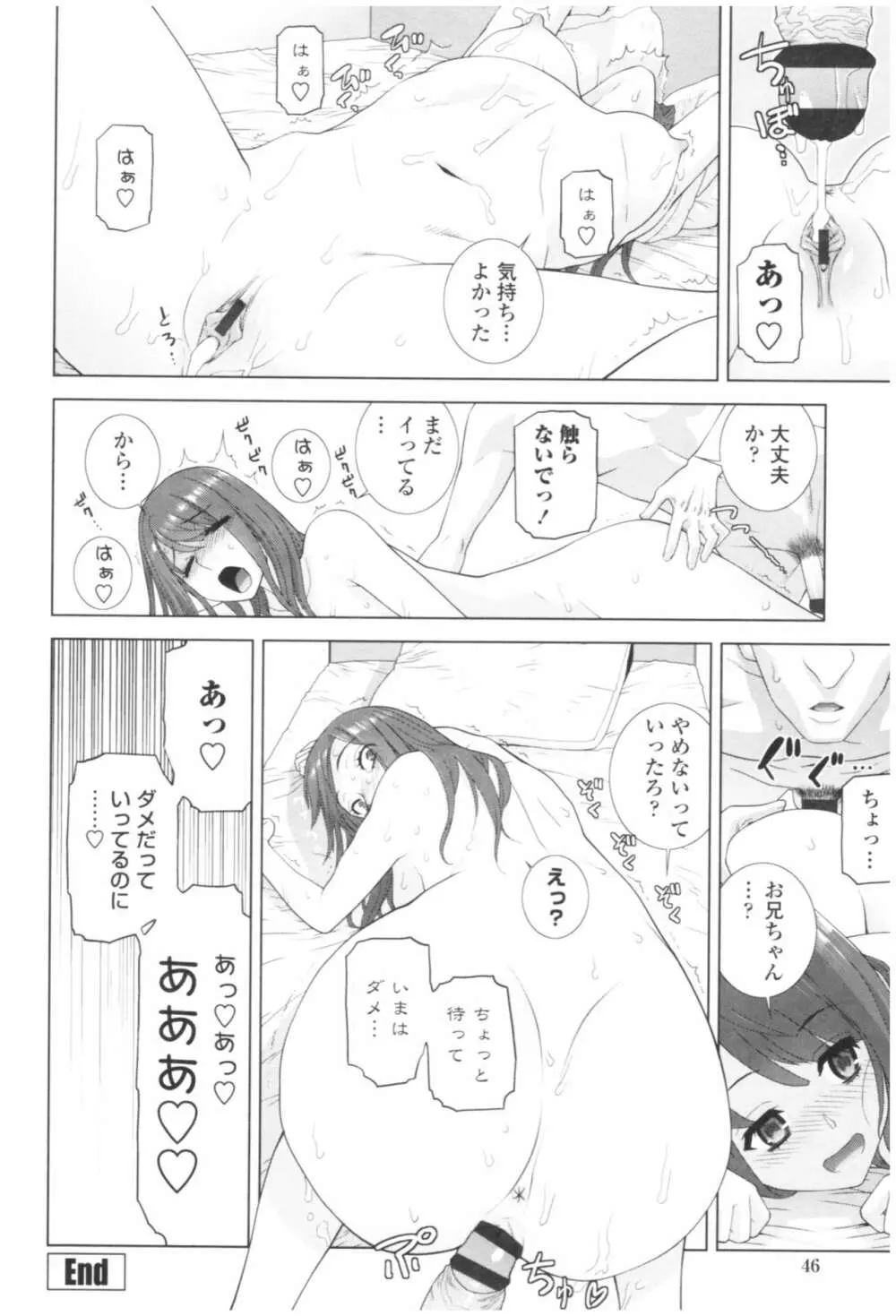 義妹の危険な安全日 Page.48