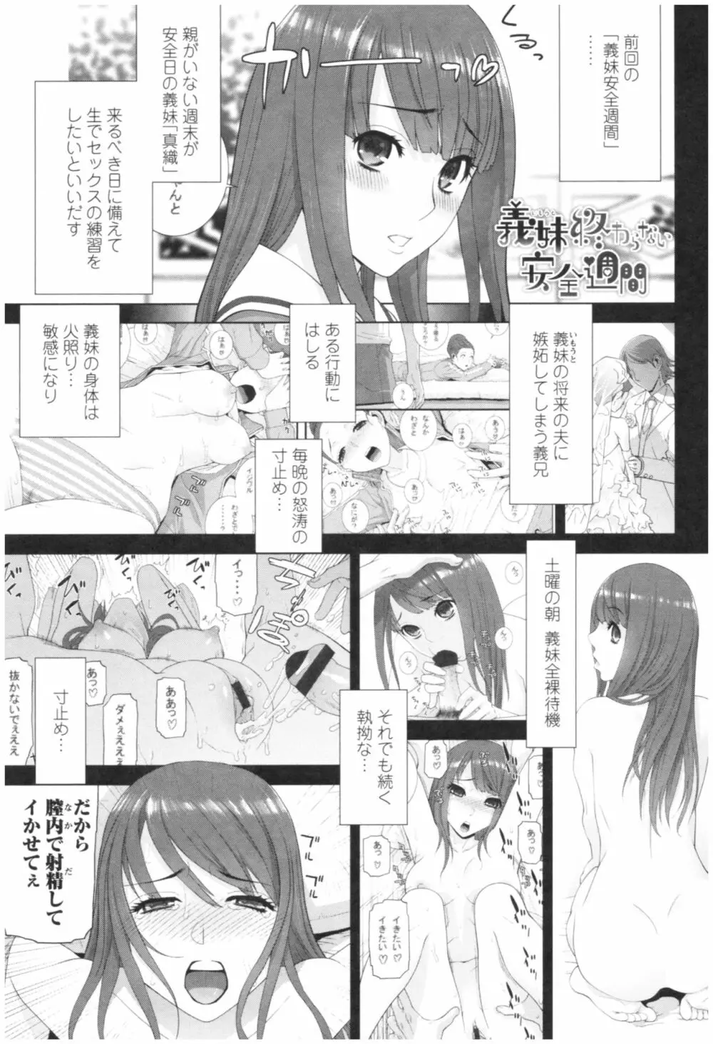 義妹の危険な安全日 Page.49