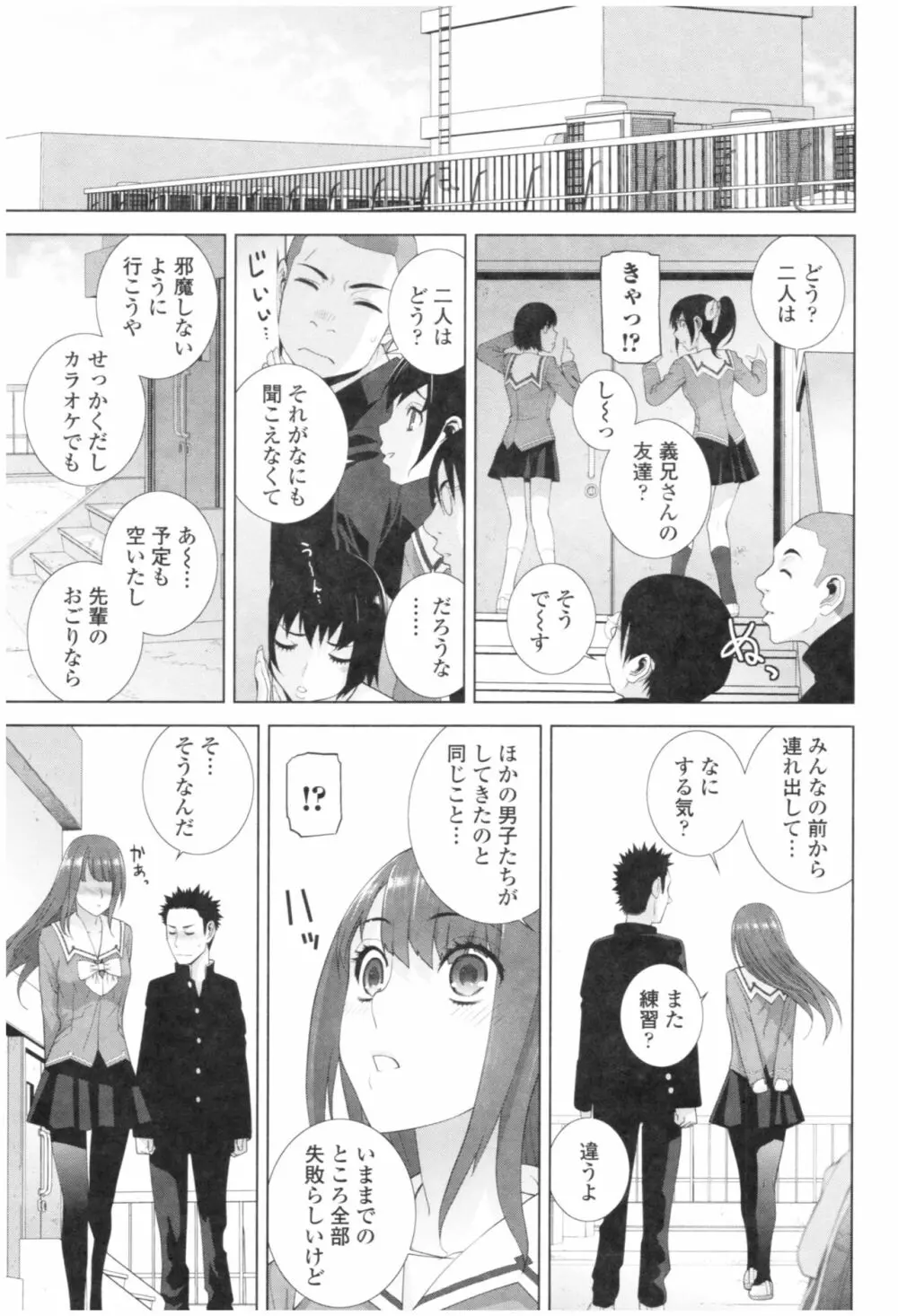 義妹の危険な安全日 Page.75