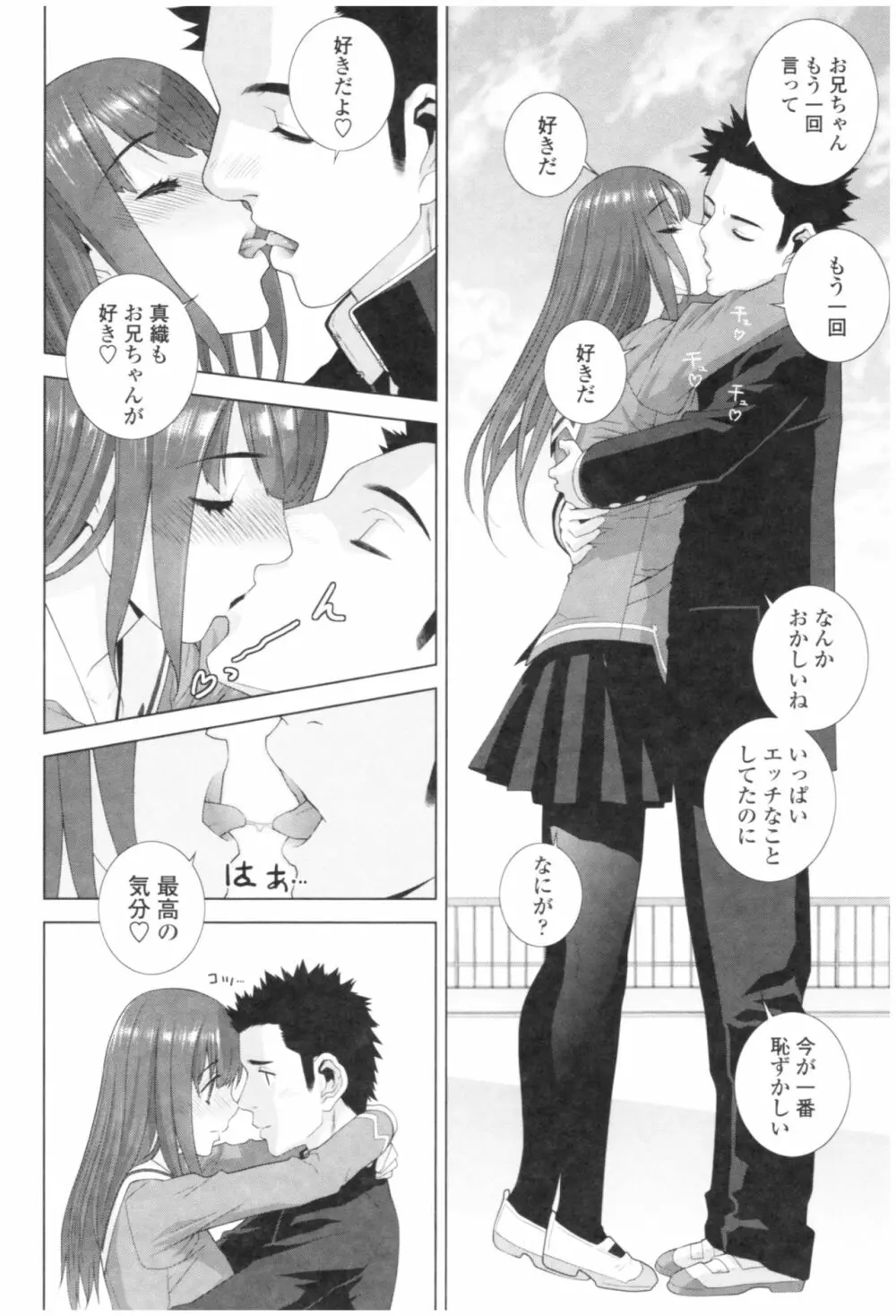 義妹の危険な安全日 Page.78