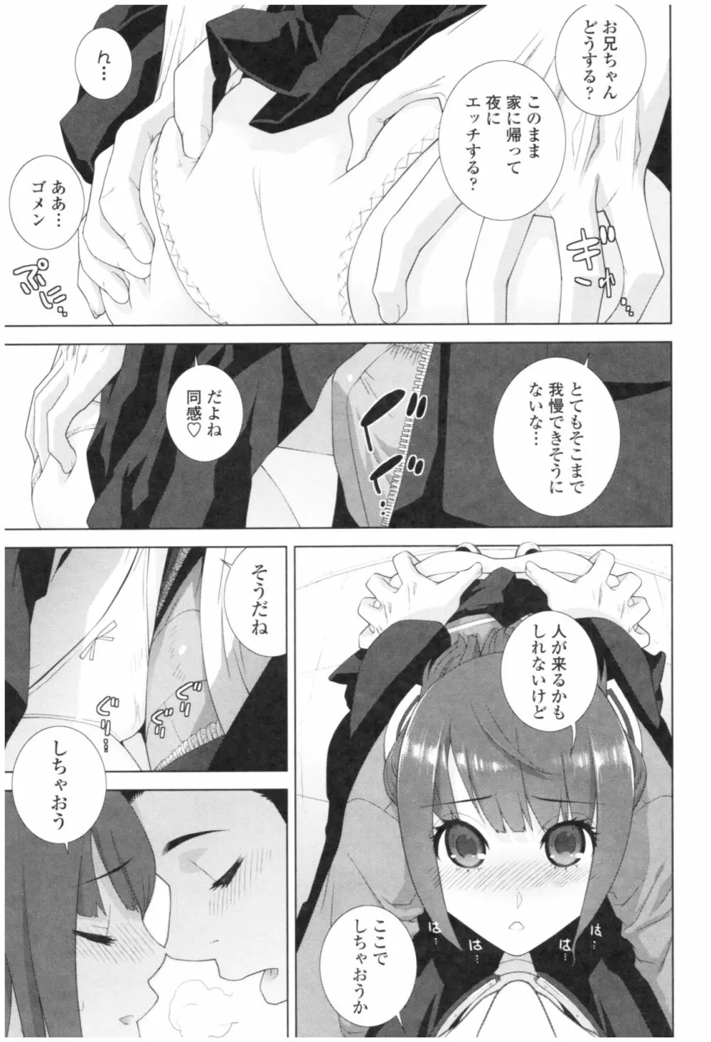 義妹の危険な安全日 Page.79