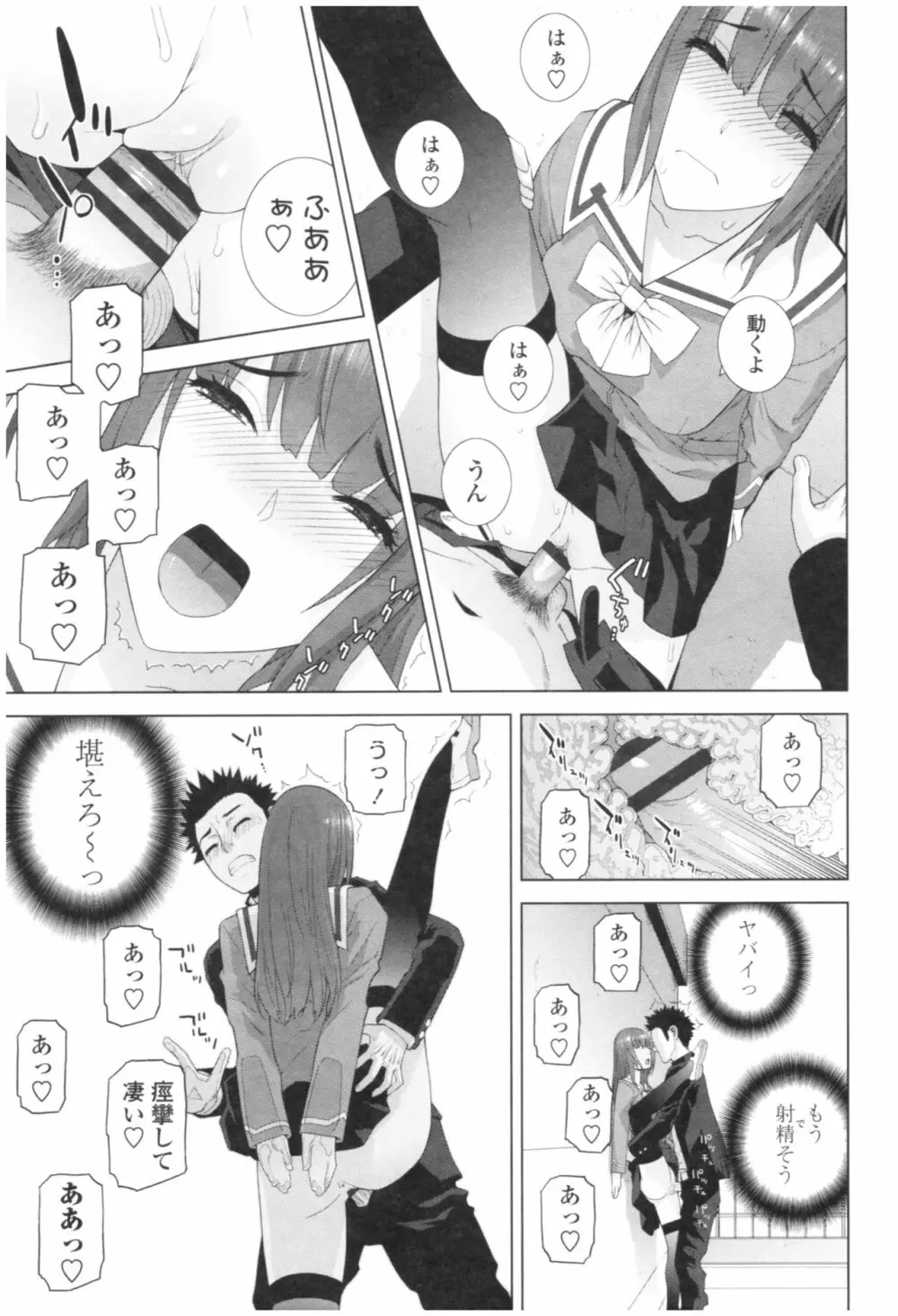 義妹の危険な安全日 Page.81