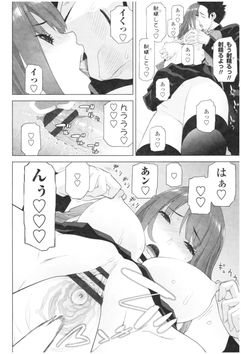 義妹の危険な安全日 Page.86